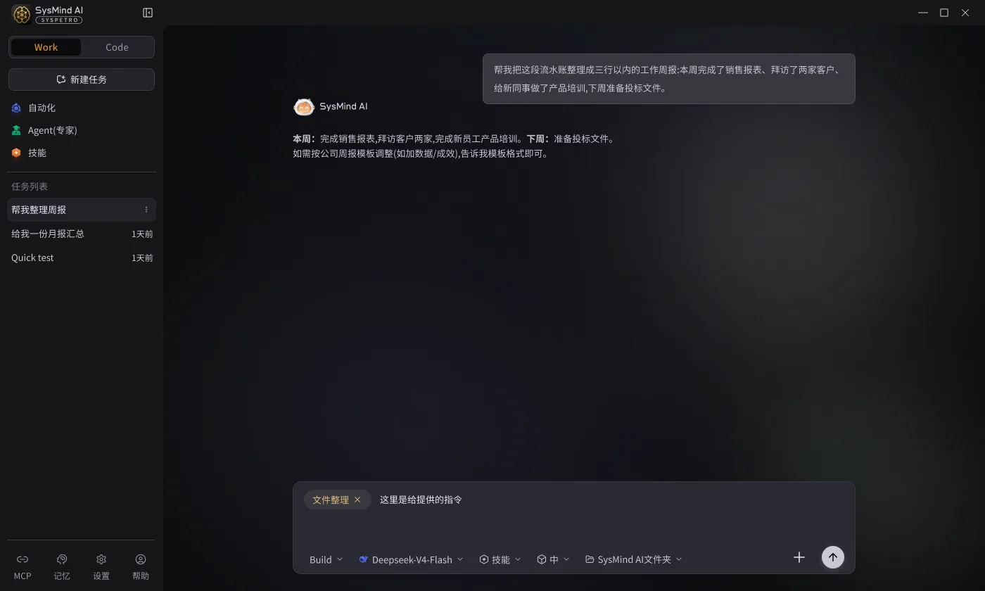 SysMind AI 对话界面，展示工作任务的执行结果